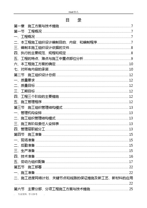 办公楼装饰装修工程施工组织设计方案