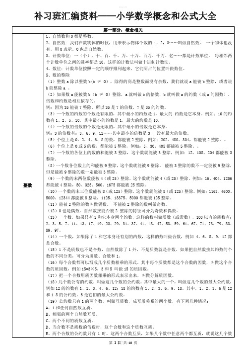 苏教版数学公式大全
