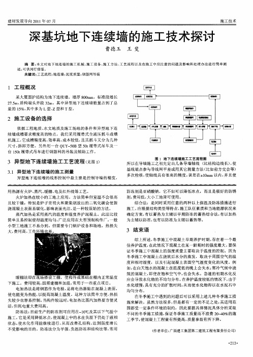 深基坑地下连续墙的施工技术探讨