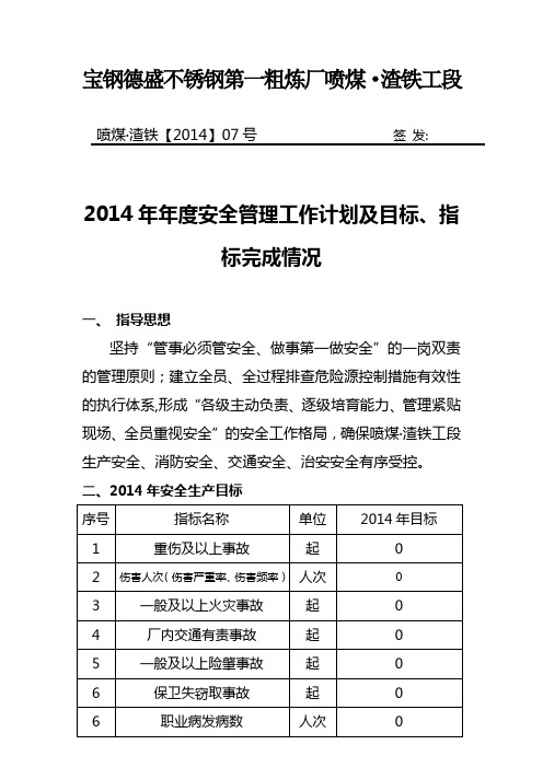 2014计划及目标、指标完成情况