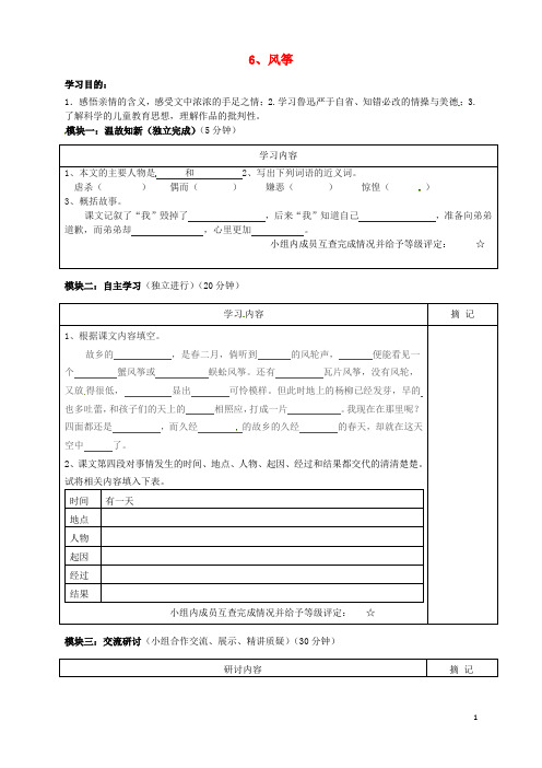 湖北省北大附中武汉为明实验学校七年级语文上册2.6风筝导学案(无答案)鄂教版