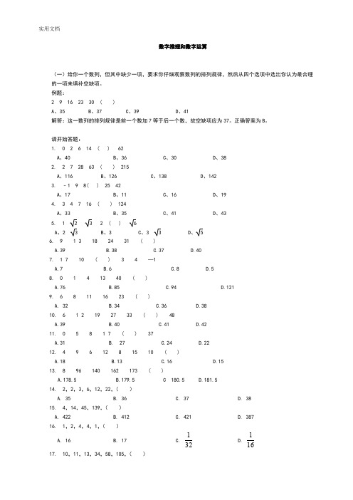 数字推理和数字运算