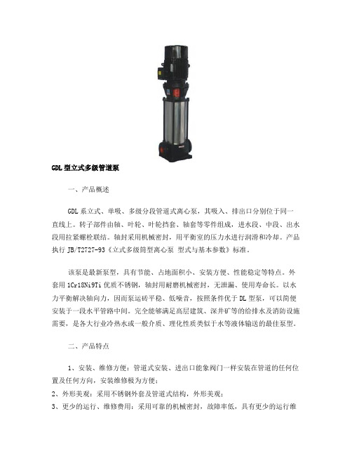 GDL立式多级离心泵