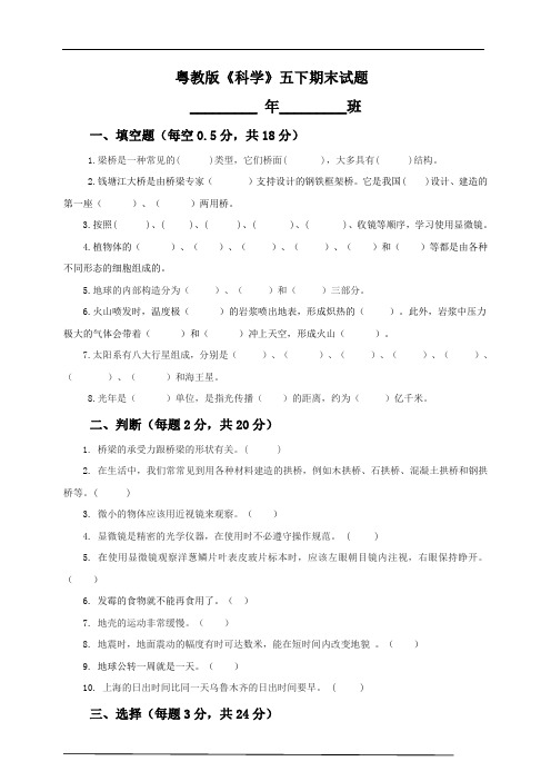 新粤教粤科版五年级科学下册期末试题(附答案)