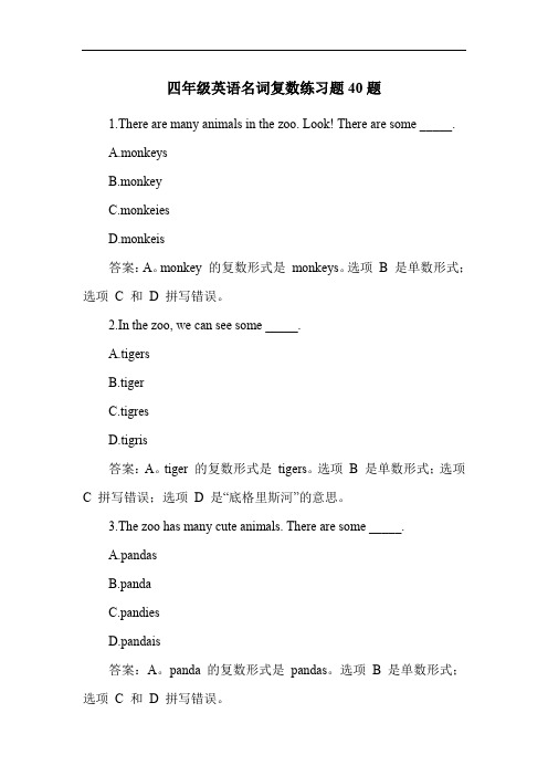 四年级英语名词复数练习题40题