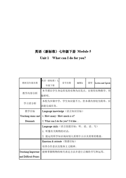 《英语》(新标准)(初中)初一下册M5U1教学设计9