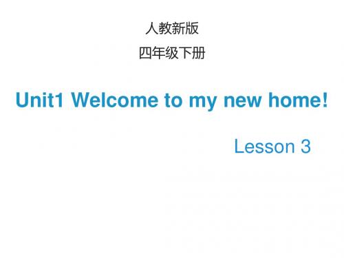 人教精通版英语四下Unit 1《Welcome to my new home》(Lesson 3)教学课件