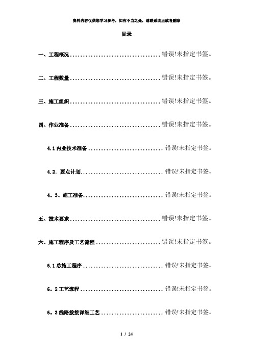 【精品】线路拨接方案