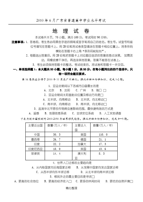 2010年6月广东省普通高中学业水平考试