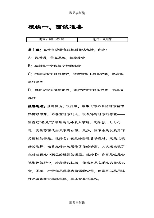 智联模拟招聘习题及点评之欧阳学创编