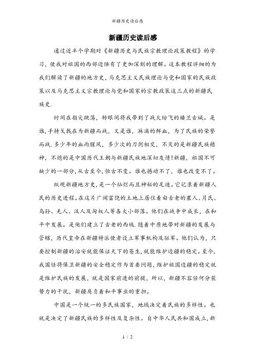 新疆历史读后感