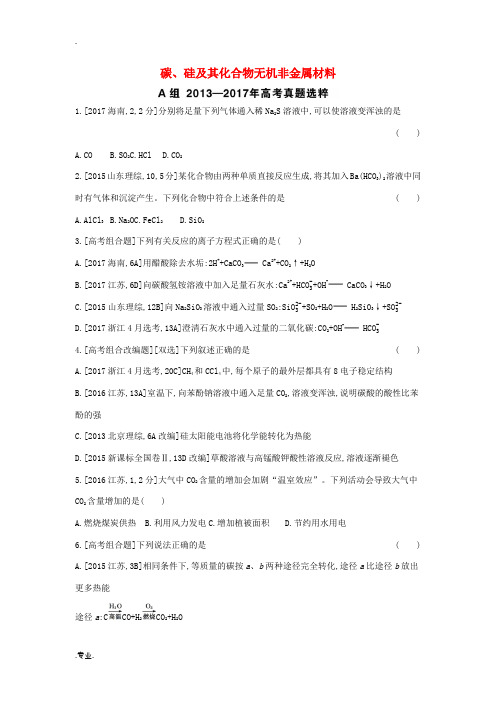 高考化学总复习 专题07 碳、硅及其化合物无机非金属材料考题帮练习(含解析)-人教版高三全册化学试题