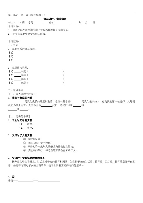 八级政治爱在屋檐下测试题2