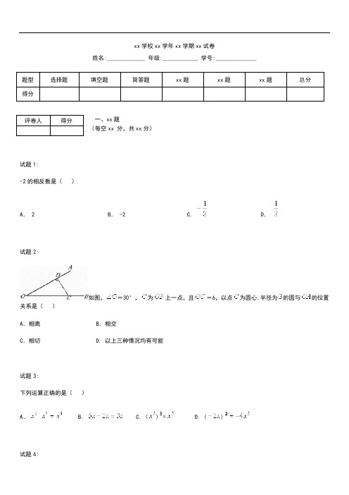 初中数学 湖南省张家界市中考模拟数学考试题考试卷及答案(word版)