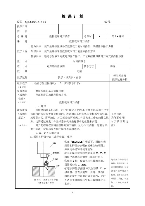 02数控铣床对刀操作00