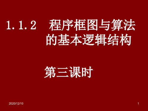 程序框图的画法PPT教学课件