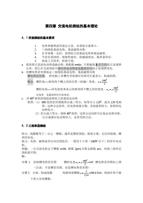 交流电机绕组的基本理论