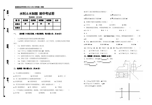 水利土木制图试卷