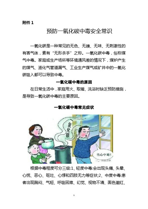 冬季防范火灾和一氧化碳中毒事故