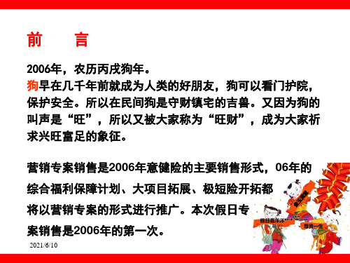 《保险营销方案》PPT课件