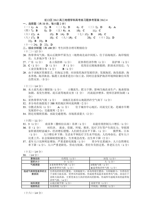 虹口高三地理答案(二模)