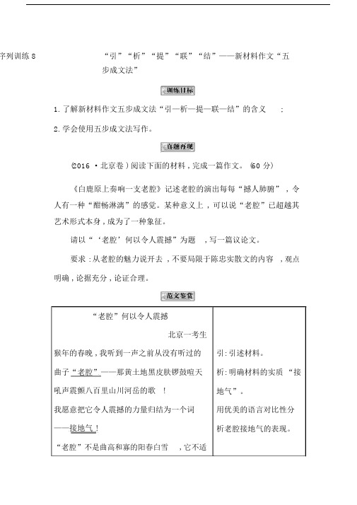 新材料作文“五步成文法”.docx