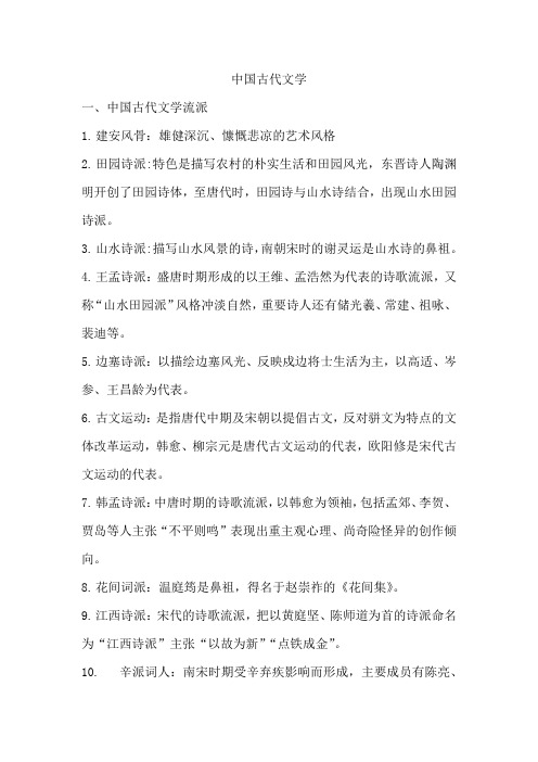中国古代文学