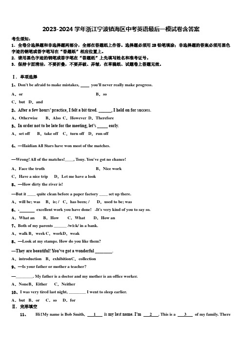 2023-2024学年浙江宁波镇海区中考英语最后一模试卷含答案