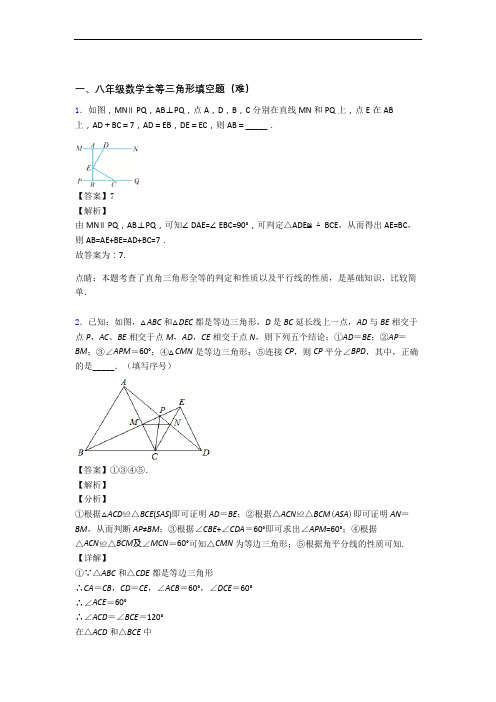 八年级数学上册 轴对称填空选择中考真题汇编[解析版]