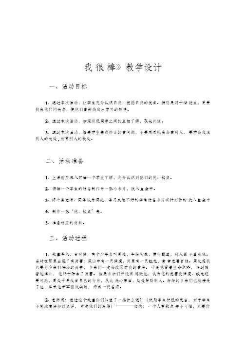 《我很棒》教学设计