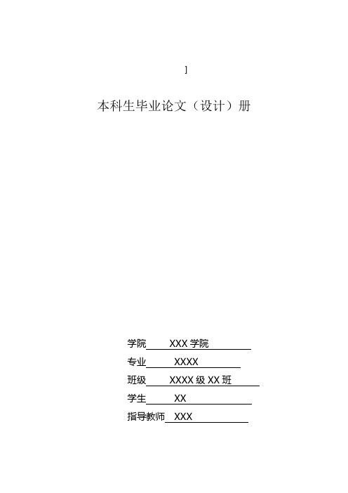 英语论文荡漾在密西西比河上的“美国梦”----论马克吐温和《哈克贝利费恩历险记》