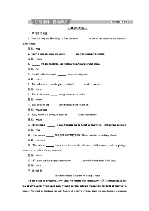 新课标人教版高一英语必修2 Section Ⅳ知能演练(含答案解析)