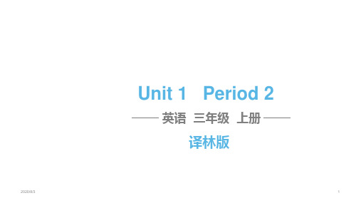 三年级上册英语习题课件-Unit 1 Hello Period 2译林版(三起) (共11张PPT)