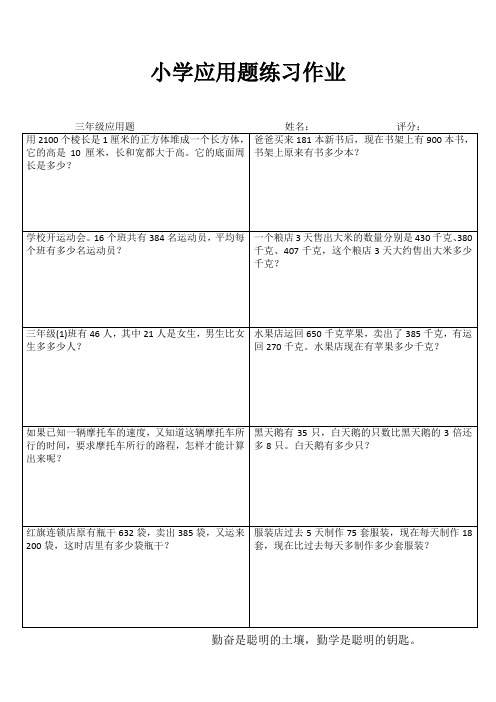 小学三年级数学精作细练I (31)