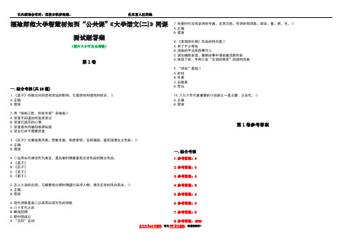 福建师范大学智慧树知到“公共课”《大学语文(二)》网课测试题答案卷2