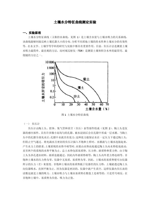 土壤水分特征曲线测定