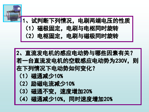 直流电机习题