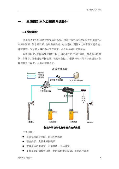 车牌识别系统