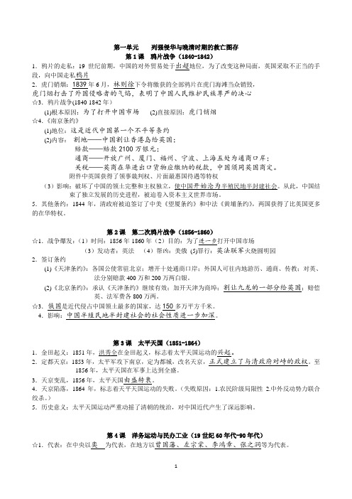 岳麓版八年级历史上册复习资料