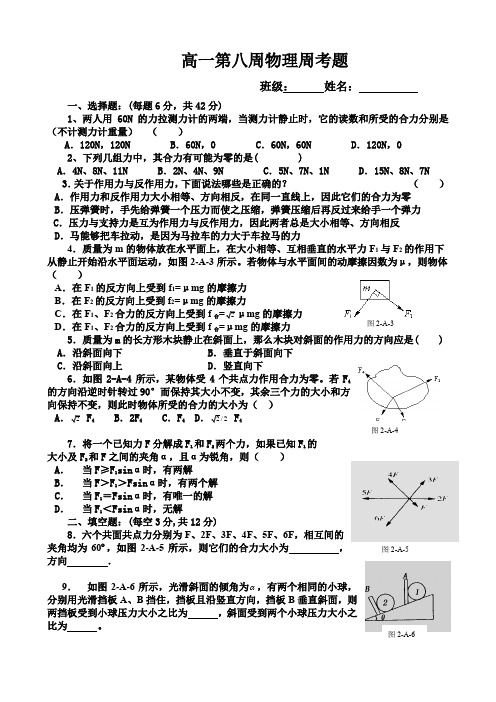 高一第八周物理周考题