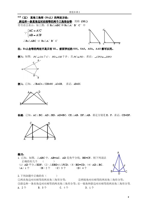 全等三角形5(Hl)