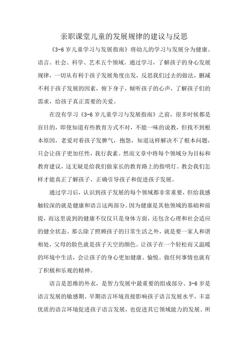 亲职课堂儿童的发展规律的建议与反思