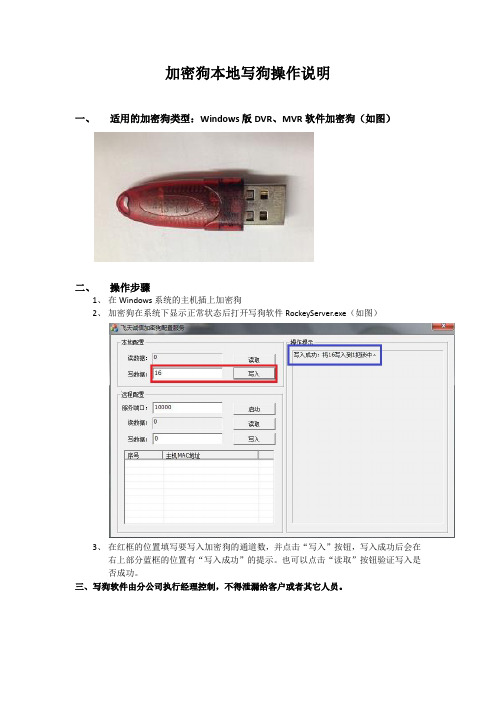 加密狗本地写狗操作说明