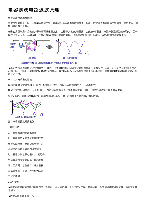 电容滤波电路滤波原理