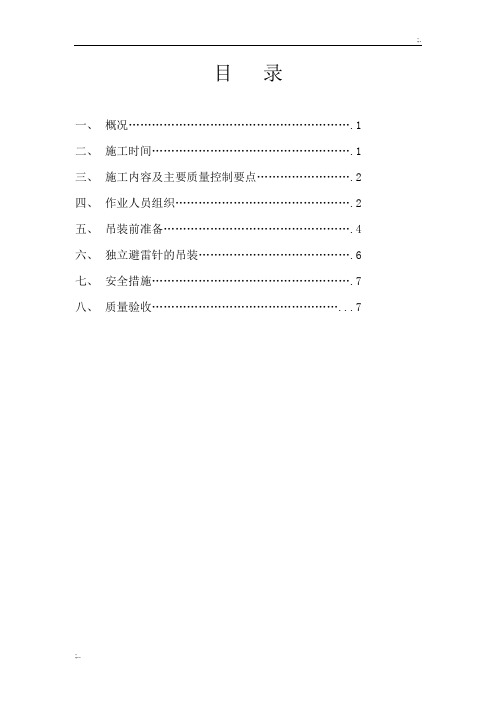 30m独立避雷针施工方案