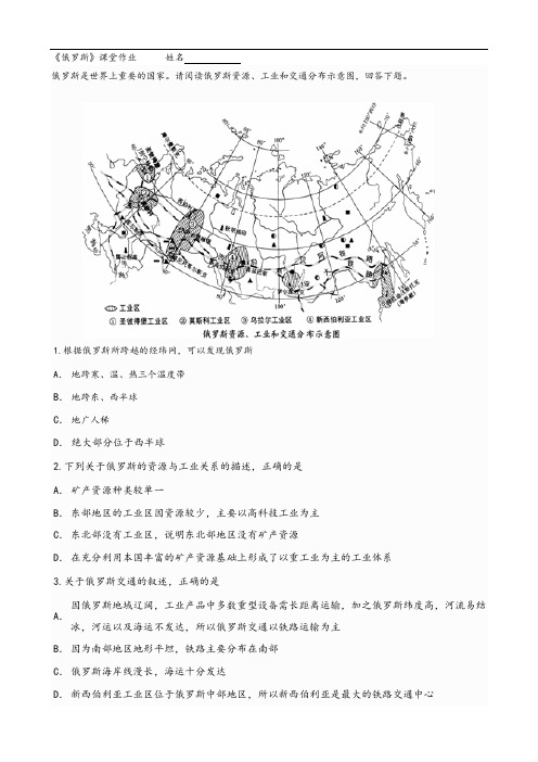 区域地理俄罗斯试题