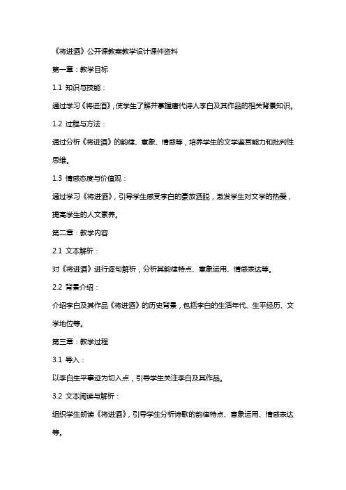 将进酒(教案)公开课教案教学设计课件资料