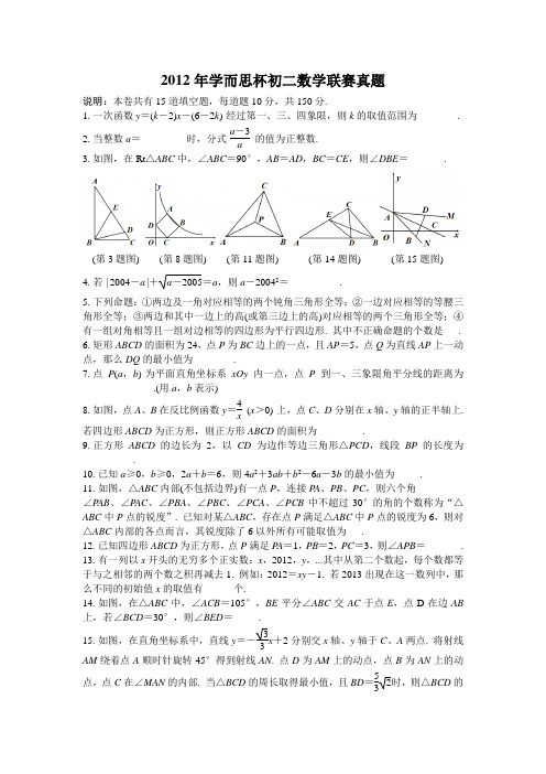 2012年学而思杯初二数学联赛真题