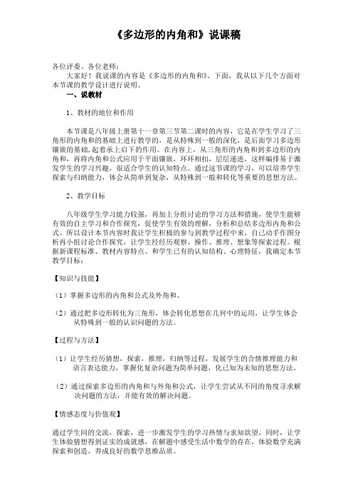 《多边形的内角和》说课稿