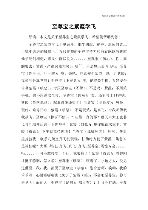 至尊宝之紫霞学飞